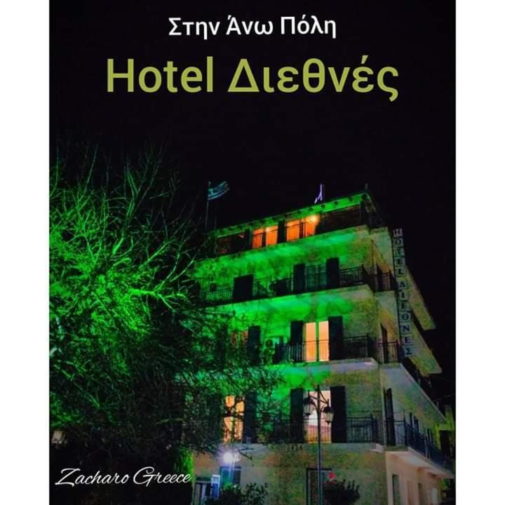 זכארו Hotel Διεθνές מראה חיצוני תמונה